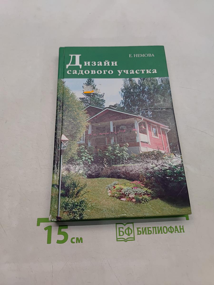 Дизайн садового участка