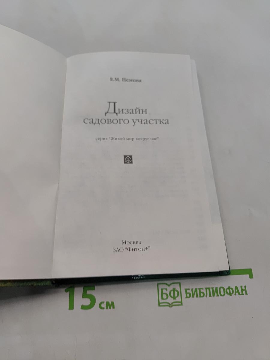 Дизайн садового участка