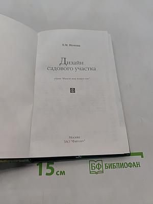 Дизайн садового участка