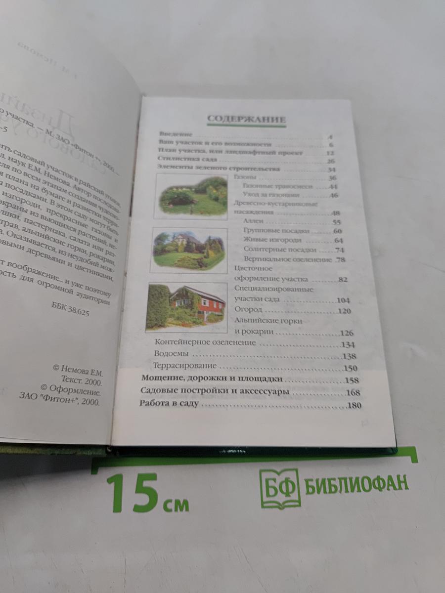 Дизайн садового участка