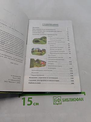 Дизайн садового участка