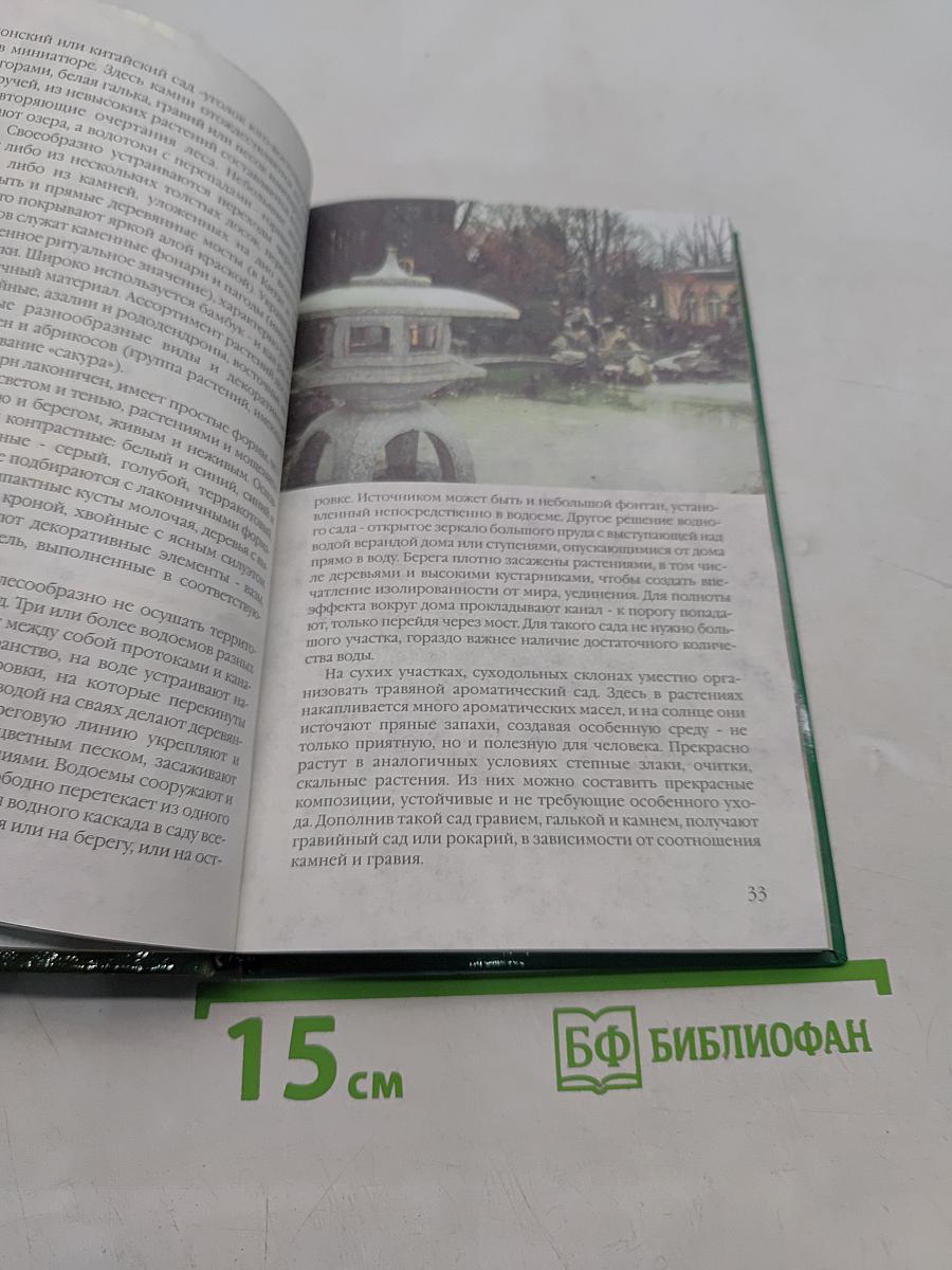Дизайн садового участка