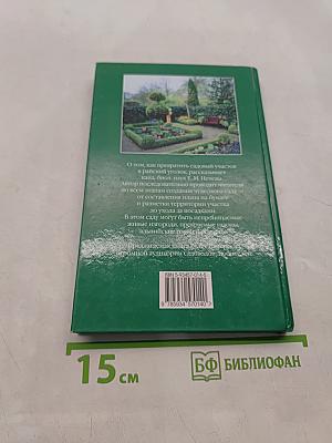 Дизайн садового участка