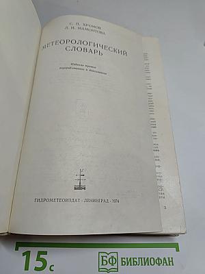 Метеорологический словарь