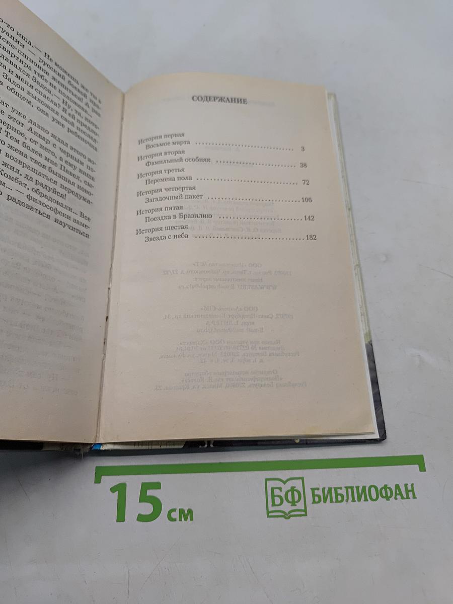 Осторожно, Задов! Перемена пола