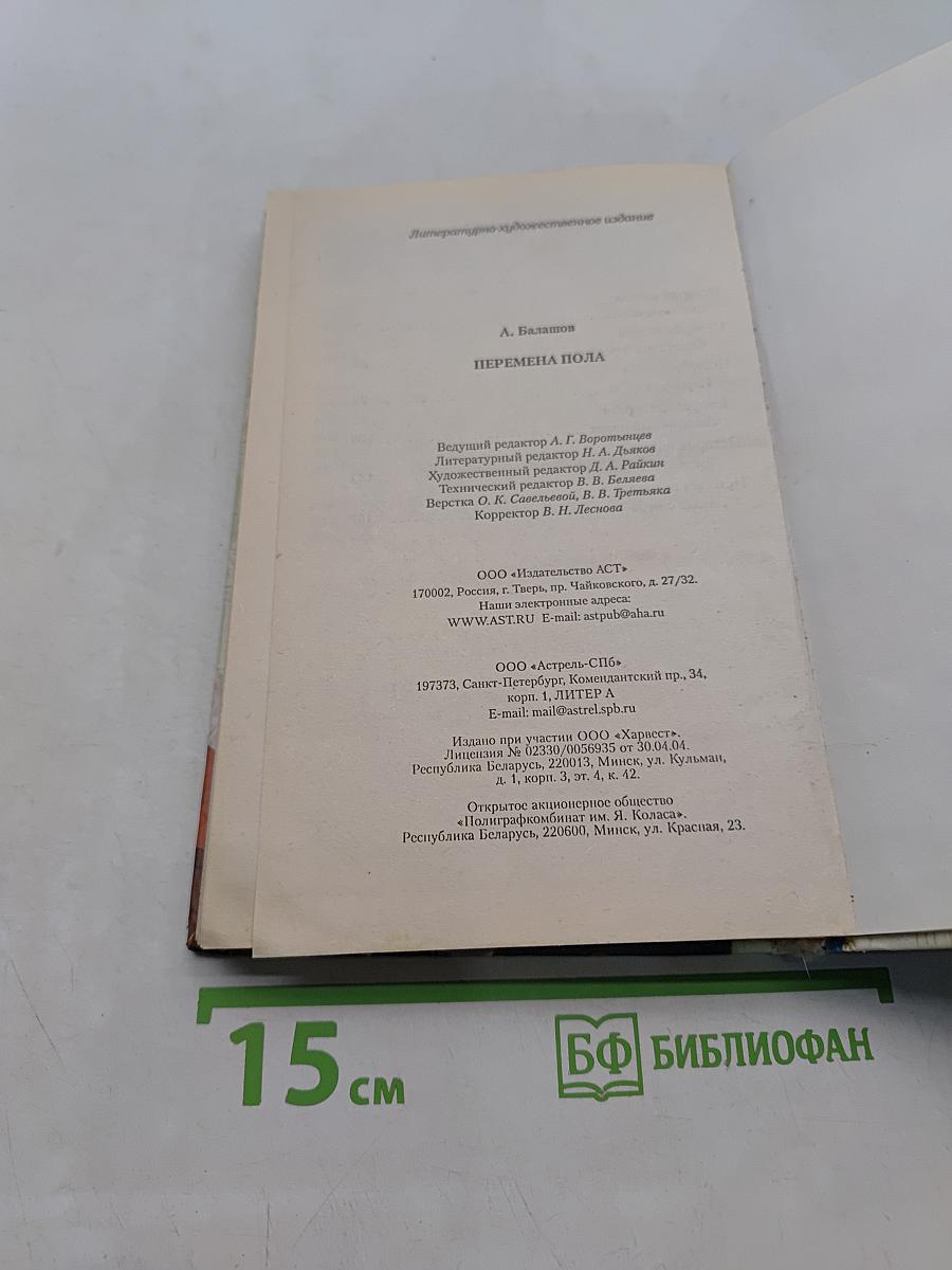 Осторожно, Задов! Перемена пола