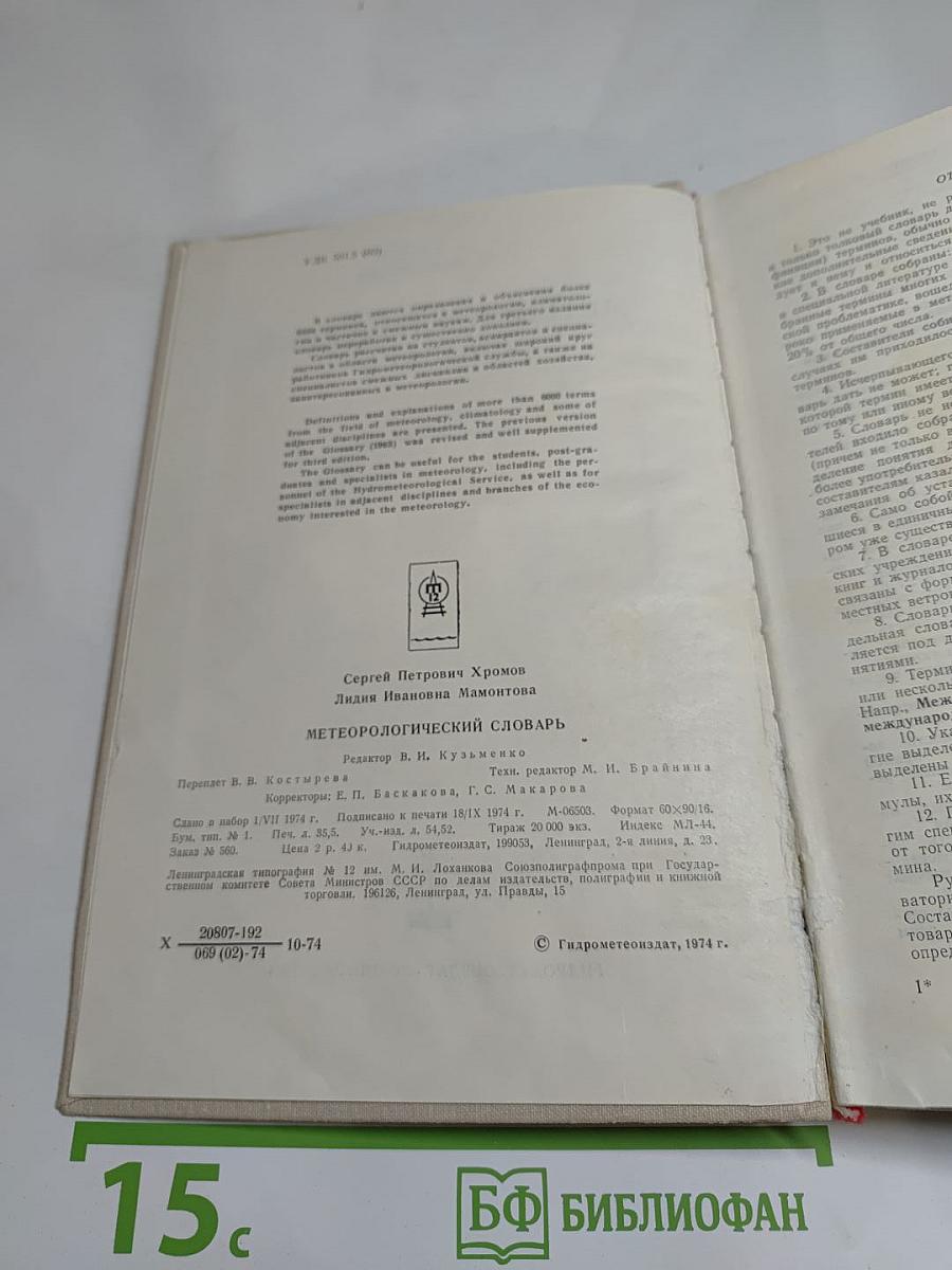 Метеорологический словарь