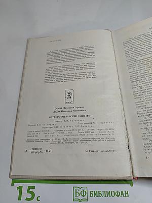 Метеорологический словарь