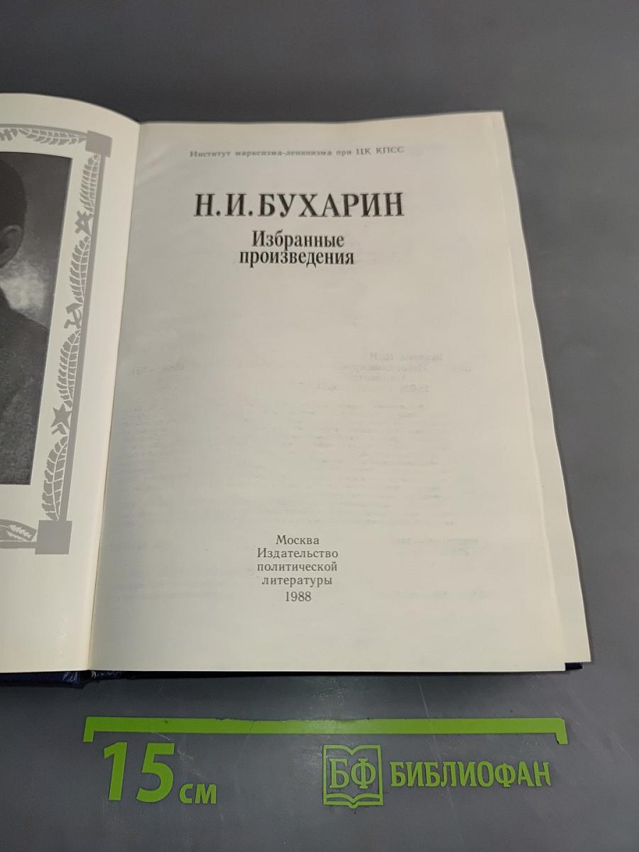 Избранные произведения