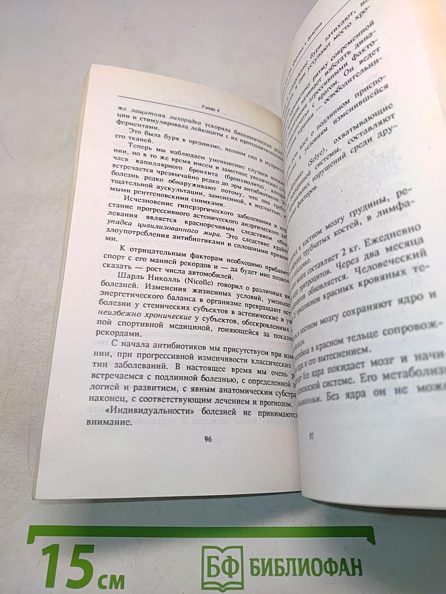 Тайная мудрость человеческого организма