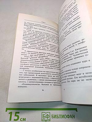 Тайная мудрость человеческого организма