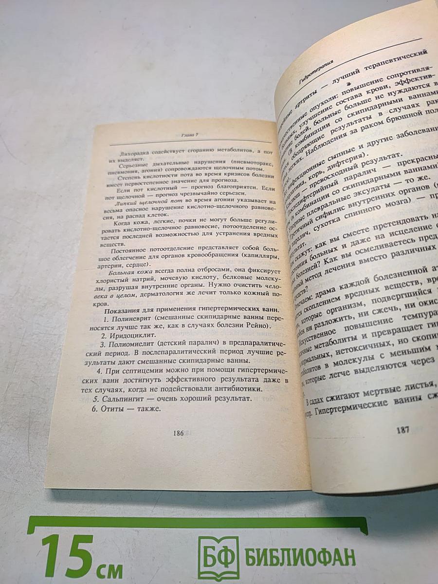 Тайная мудрость человеческого организма