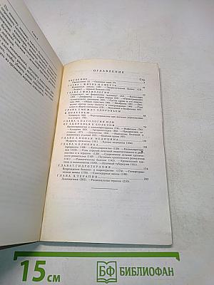 Тайная мудрость человеческого организма