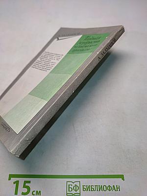 Тайная мудрость человеческого организма