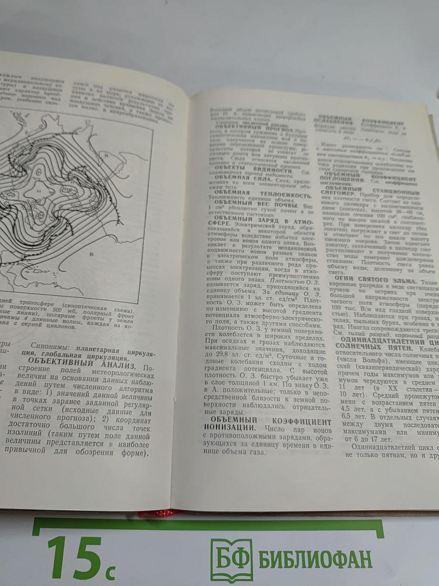Метеорологический словарь
