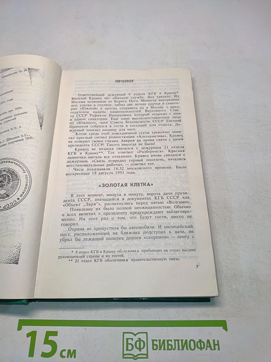 Кремлёвский заговор