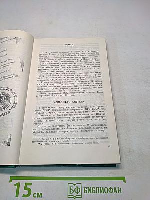 Кремлёвский заговор