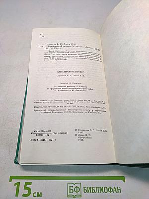 Кремлёвский заговор