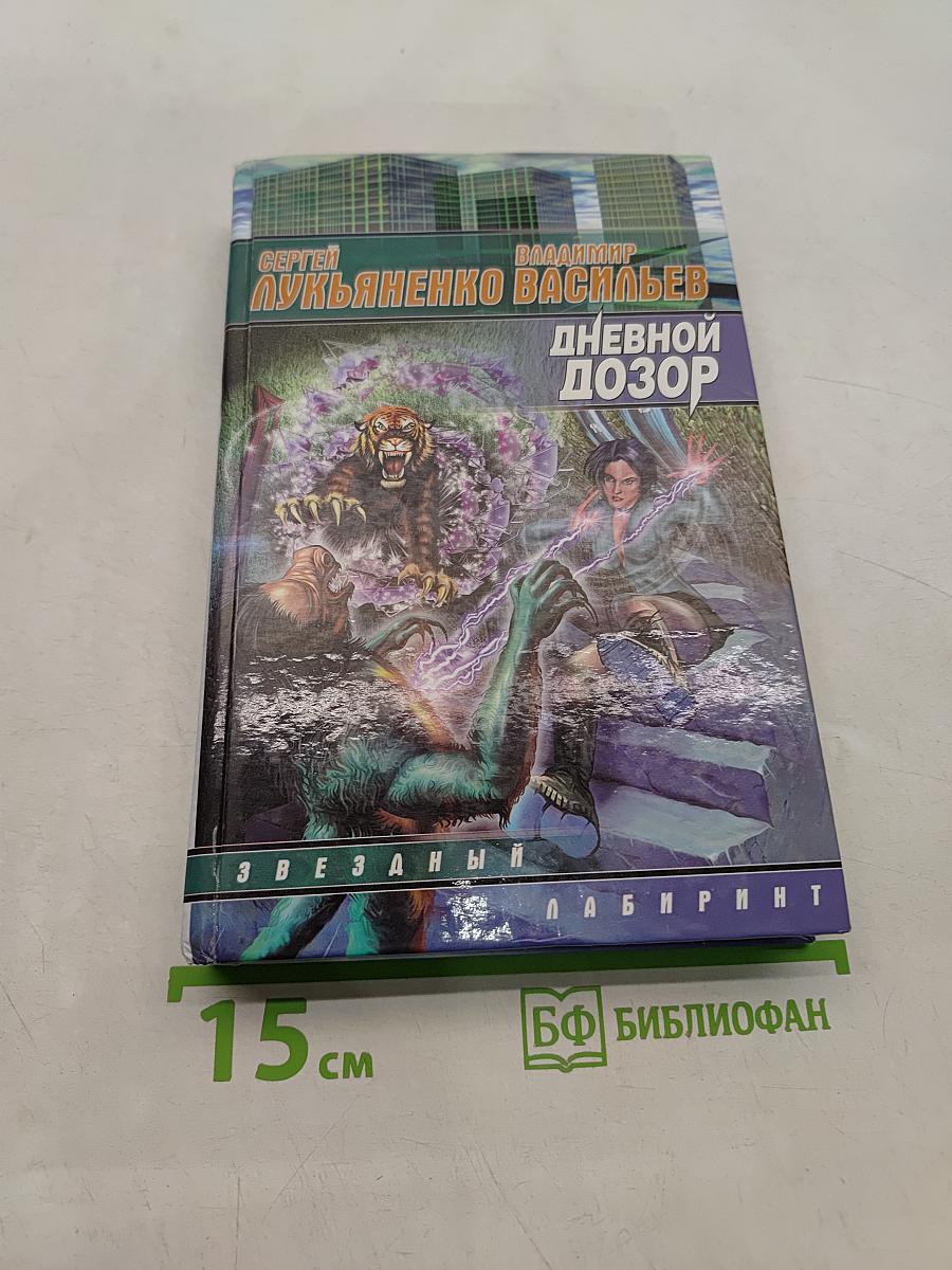 Дневной Дозор