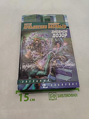 Дневной Дозор