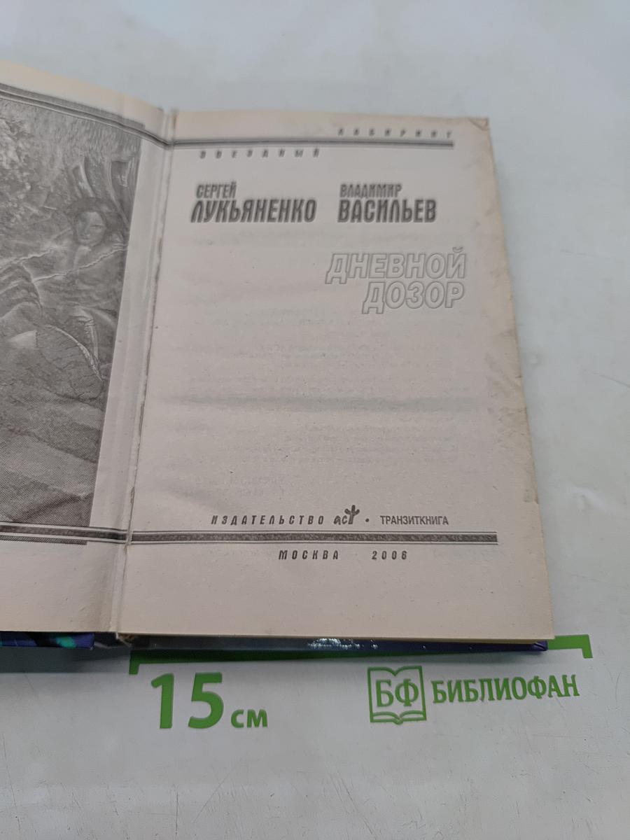 Дневной Дозор