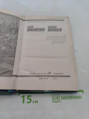 Дневной Дозор
