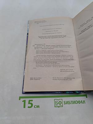 Дневной Дозор