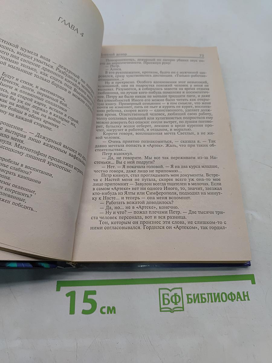 Дневной Дозор
