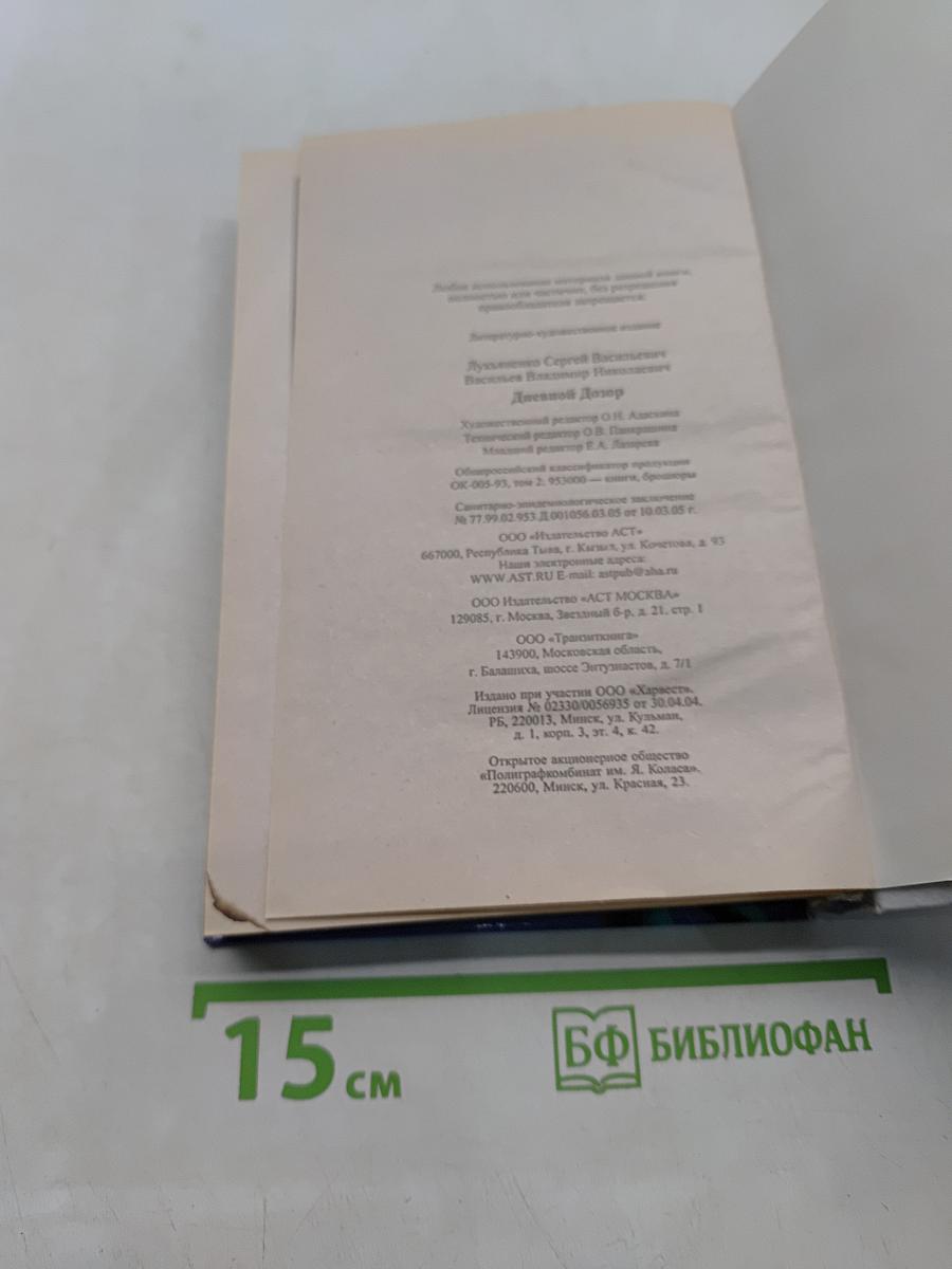 Дневной Дозор