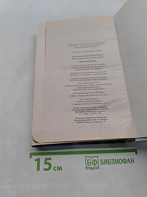Дневной Дозор