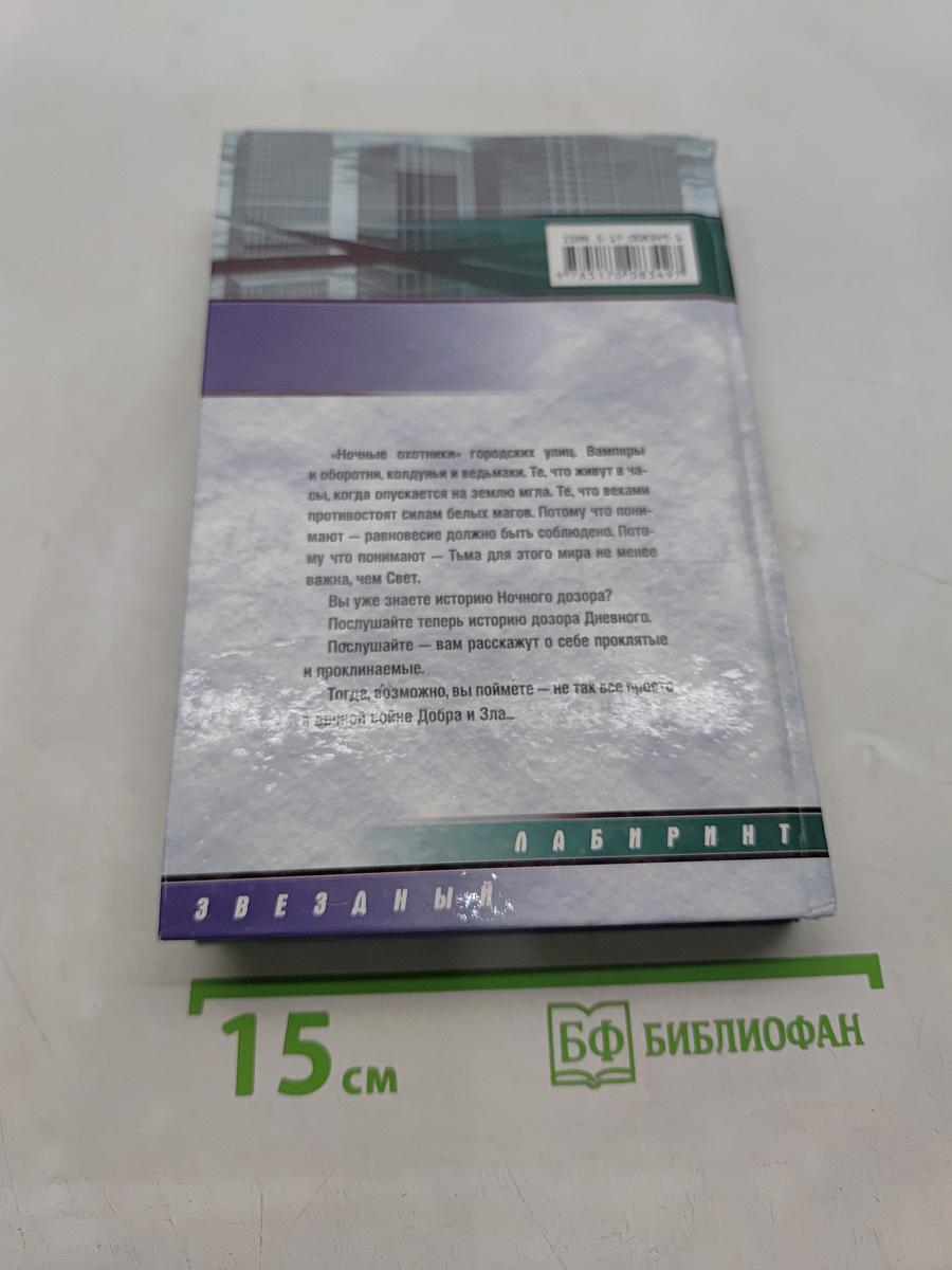 Дневной Дозор