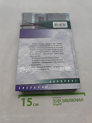 Дневной Дозор