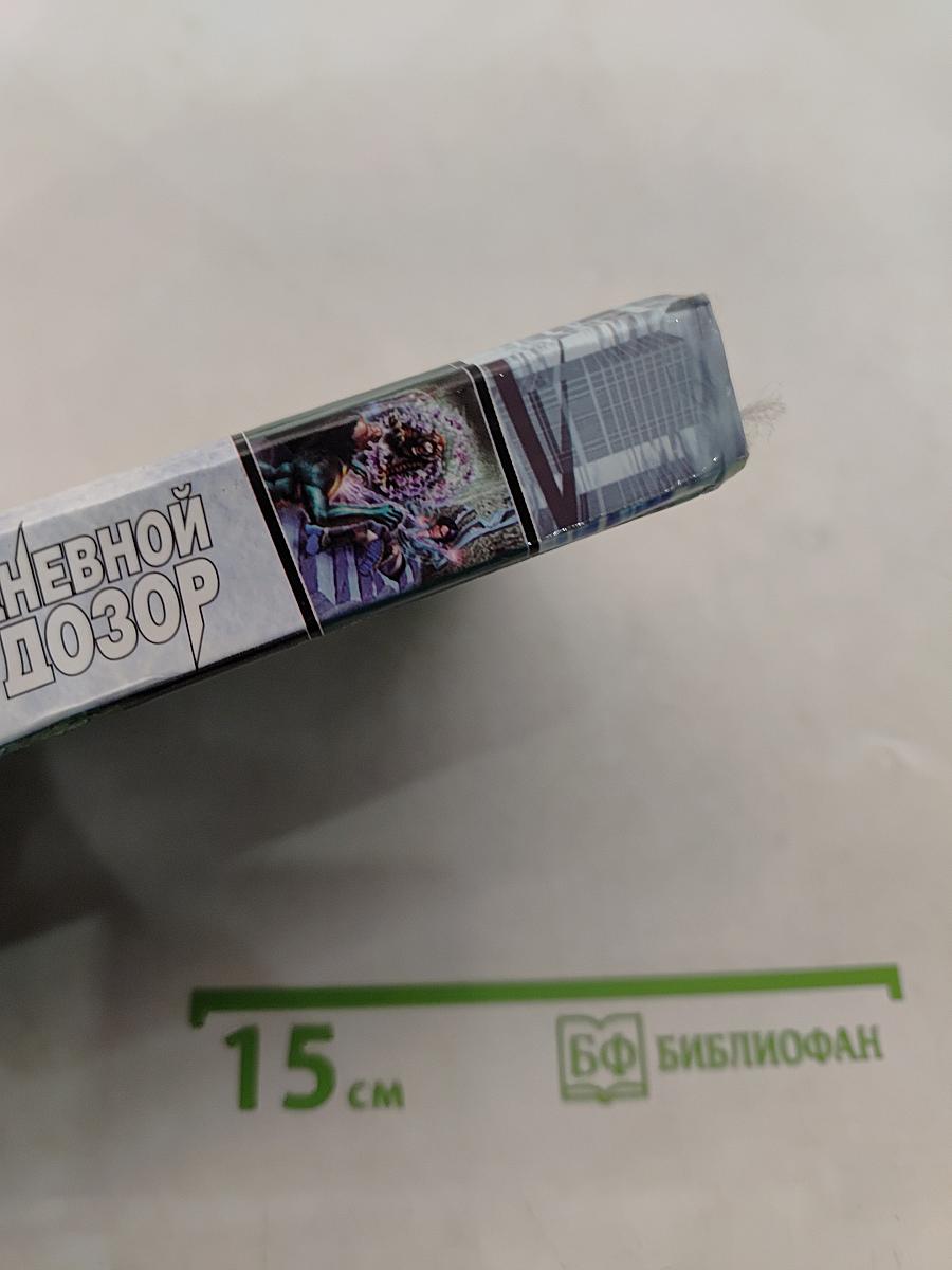 Дневной Дозор