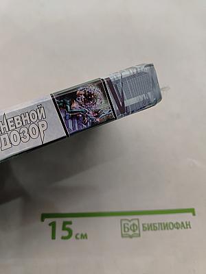 Дневной Дозор