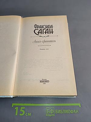 Ангел-хранитель