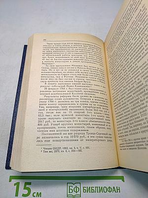 Русское православие: Вехи истории