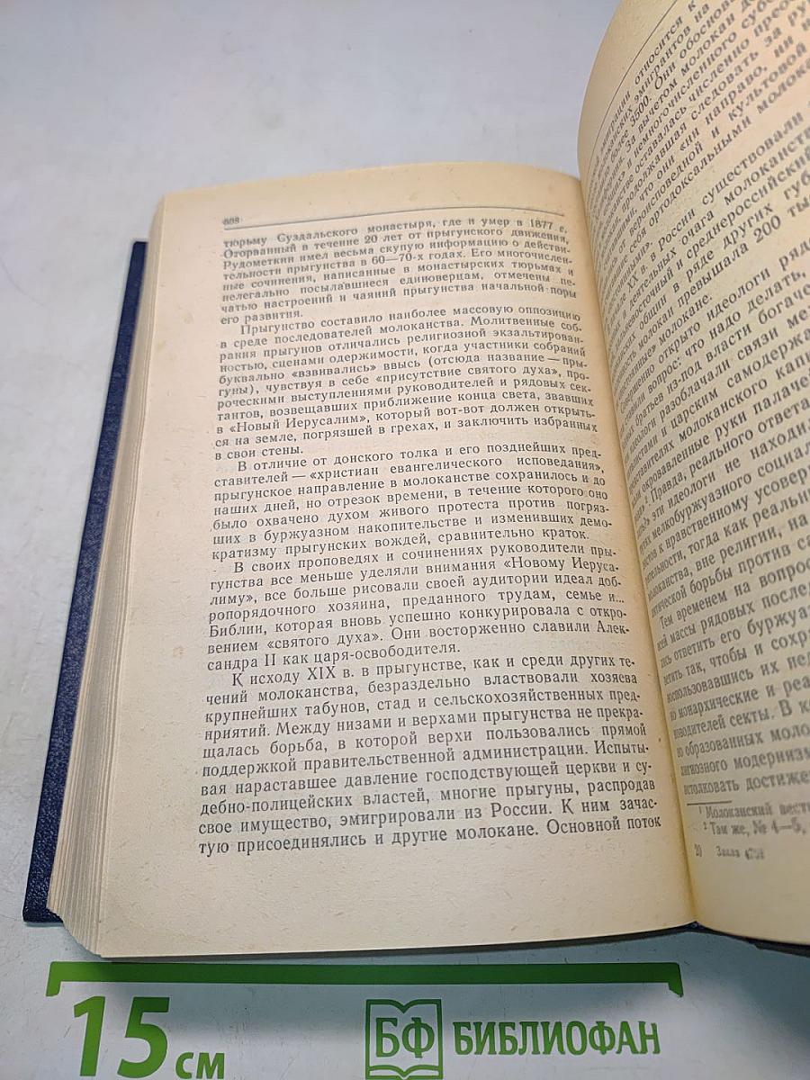 Русское православие: Вехи истории