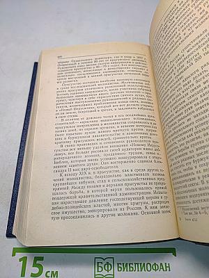 Русское православие: Вехи истории