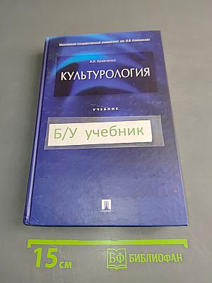 Культурология. Учебник