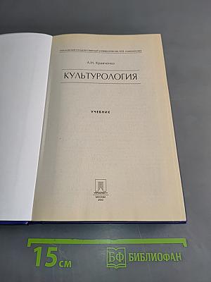 Культурология. Учебник