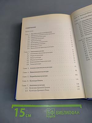 Культурология. Учебник