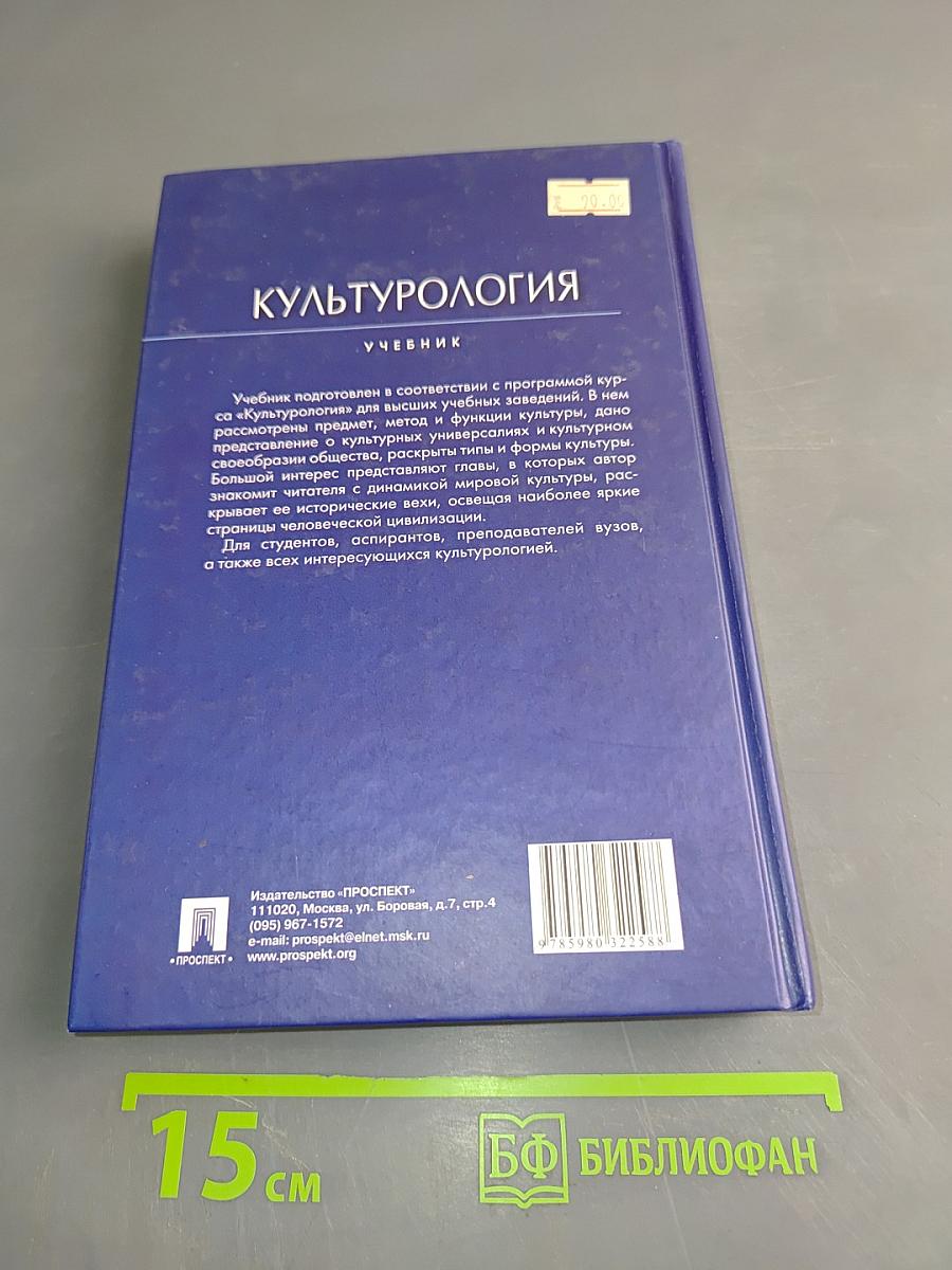 Культурология. Учебник