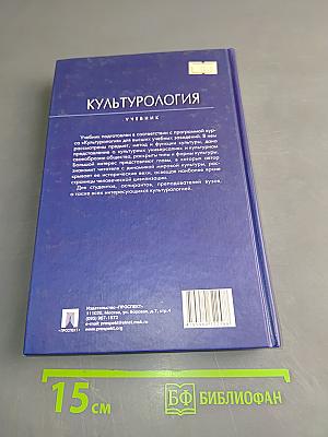 Культурология. Учебник