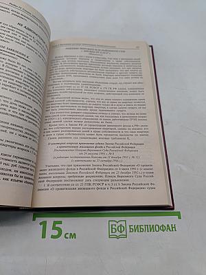 Справочник адвоката. Жилищные споры