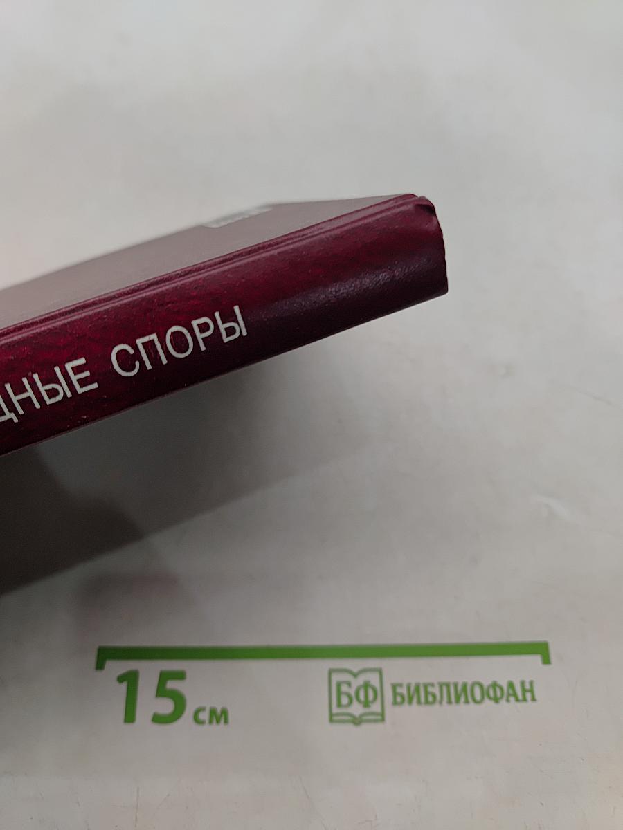 Справочник адвоката. Жилищные споры
