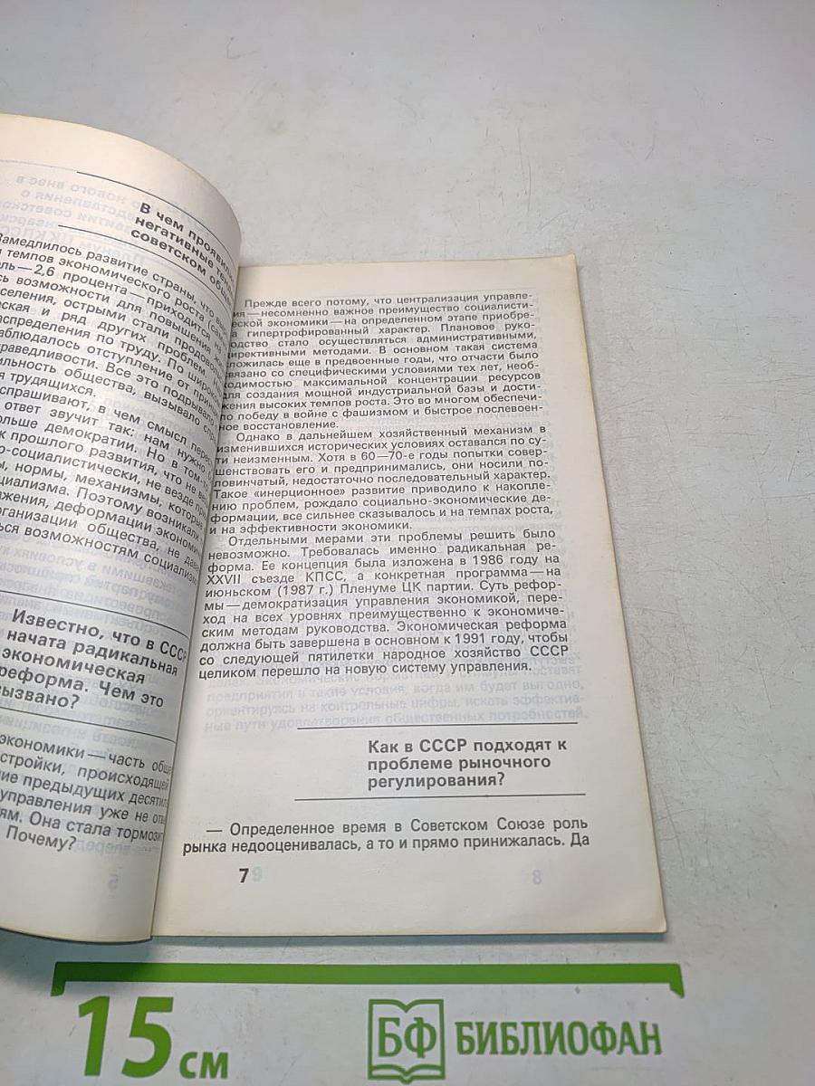 СССР 100 вопросов и ответов
