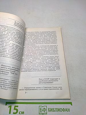 СССР 100 вопросов и ответов