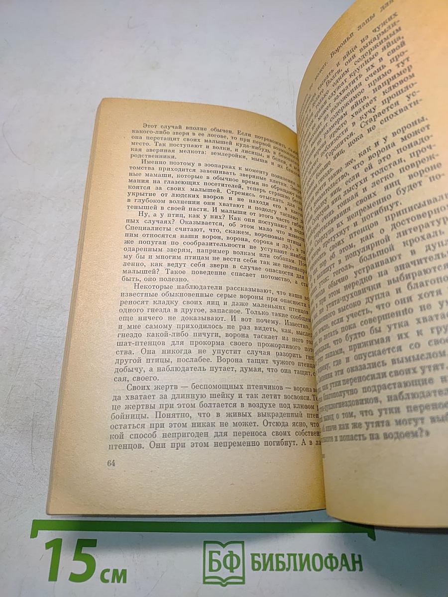В мире живой природы