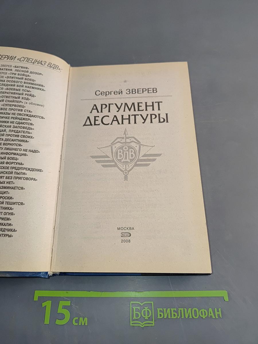 Спецназ ВДВ. Аргумент десантуры