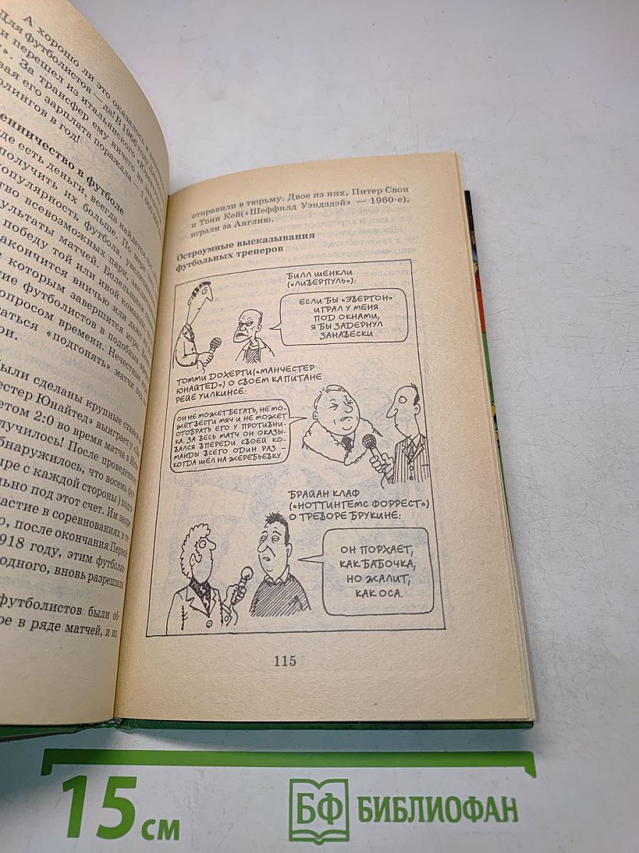 Нечестный футбол